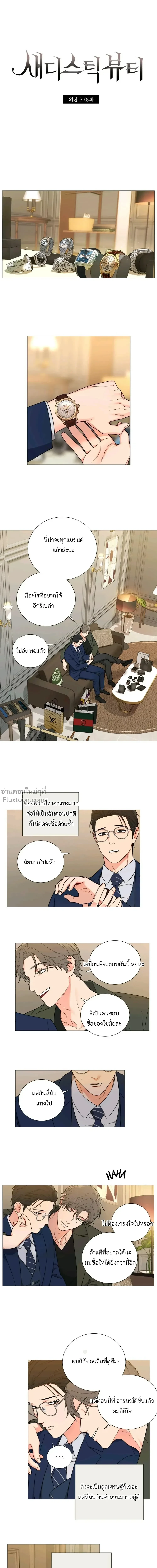 sadistic beauty (side story b) ตอนที่ 9 — page 2 of 13