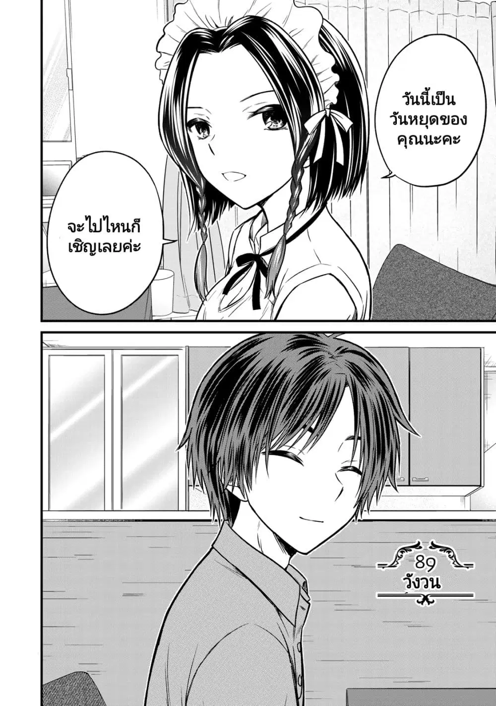 Ojousama no Shimobe ตอนที่ 89 — page 2 of 17