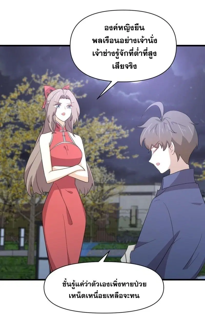Immortal Swordsman in the Reverse World ตอนที่ 345 — page 45 of 47