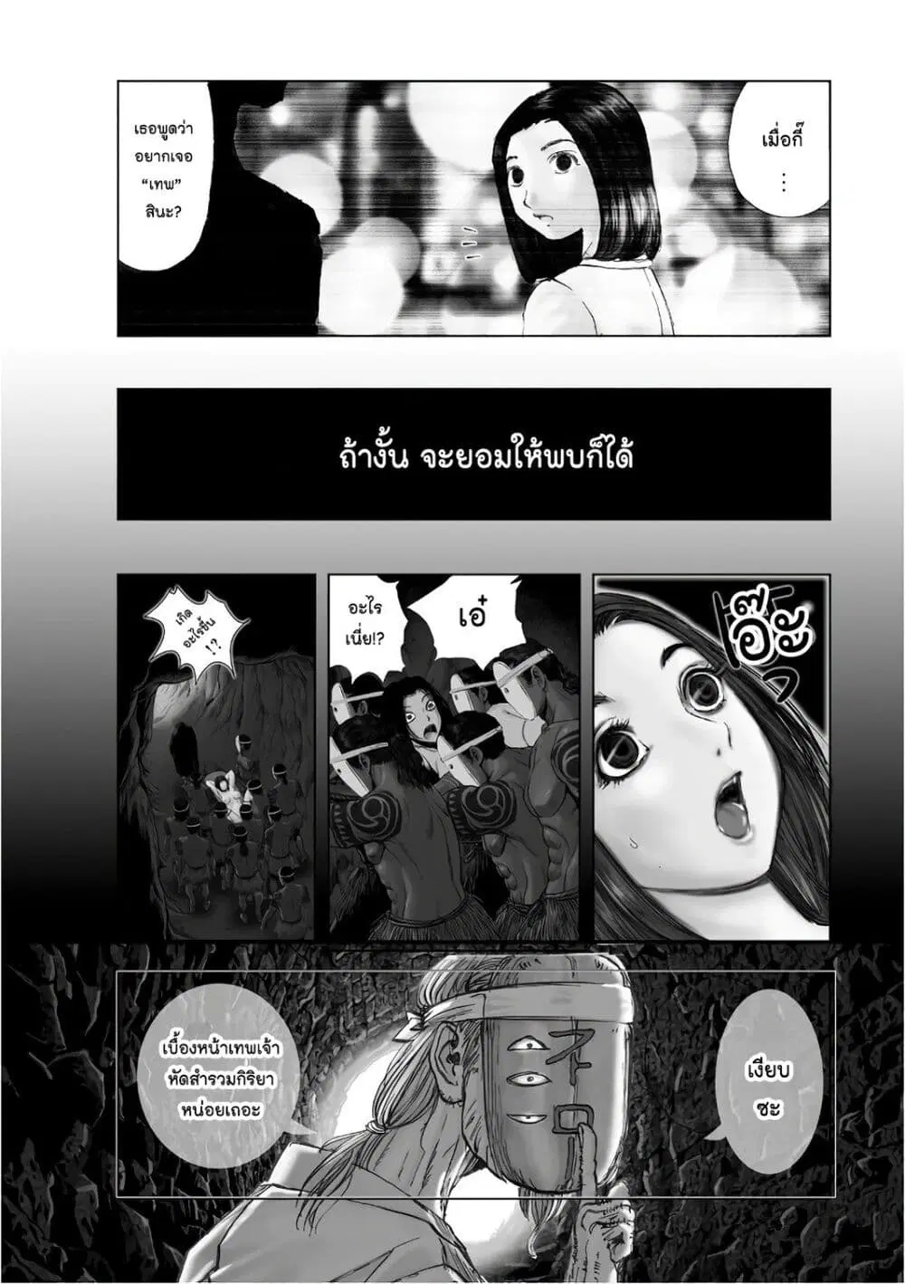 Mura Matsuri ตอนที่ 12.1 — page 3 of 27