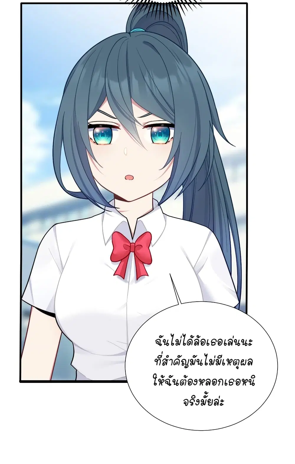 What Happended? Why I become to Girl? ตอนที่ 105 — page 4 of 49