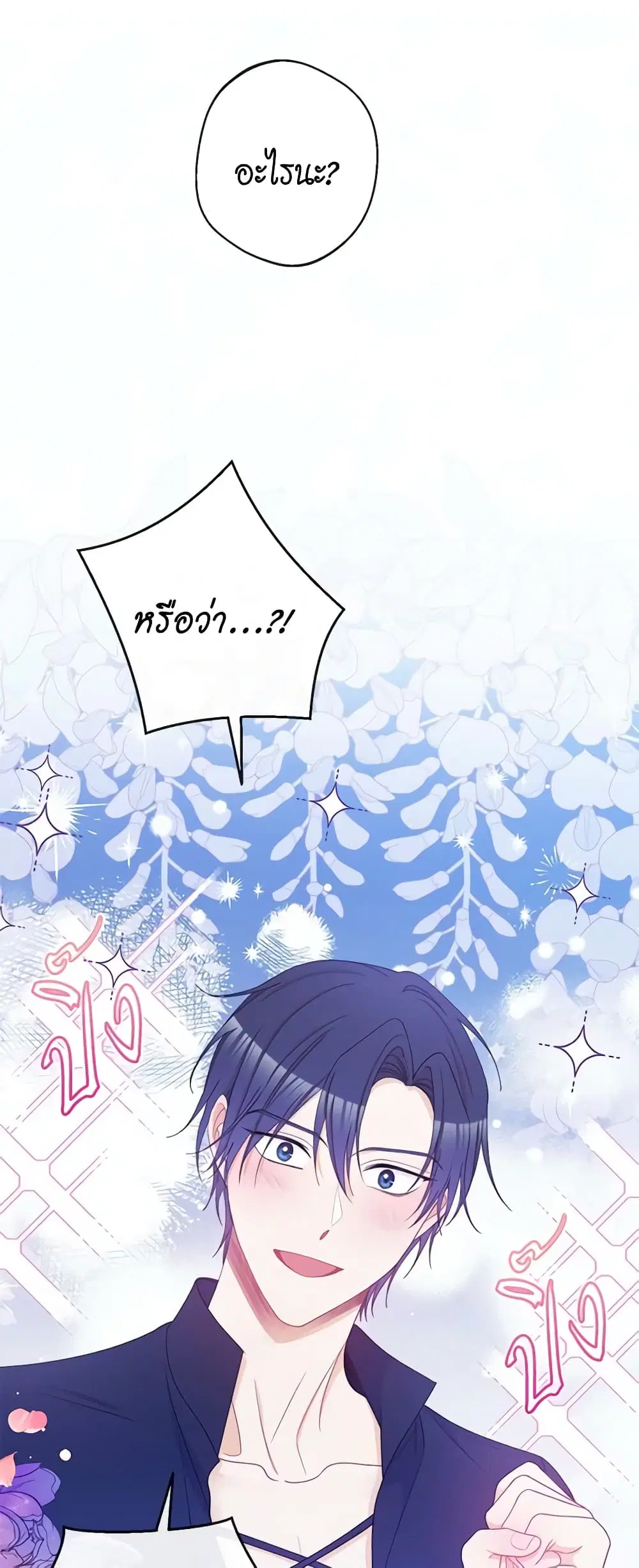 The Villainess Turns the Hourglass ตอนที่ 76 — page 21 of 51