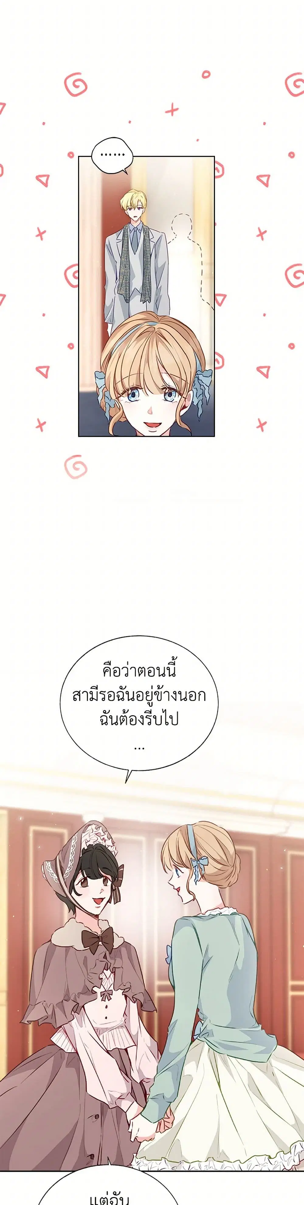 Stealing the Lady’s Heart ตอนที่ 27 — page 20 of 38
