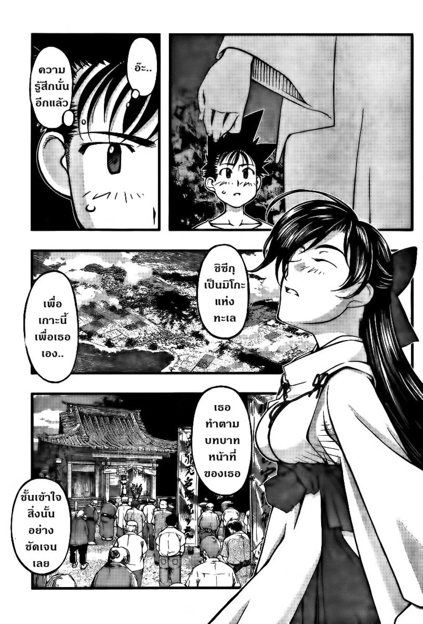 Umi no Misaki ตอนที่ 95 — page 4 of 21