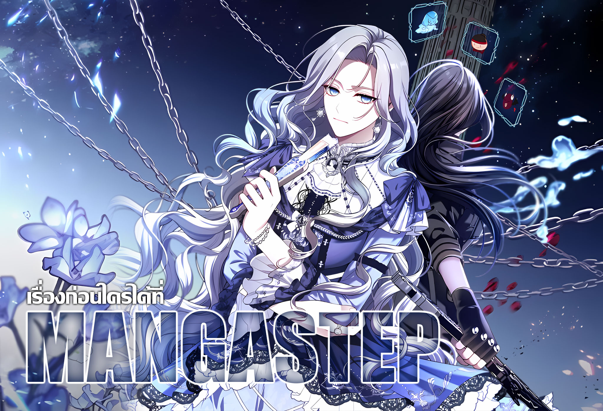 S-Class Hunter Doesn’t Want to Be a Villainous Princess ตอนที่ 32 — page 115 of 115