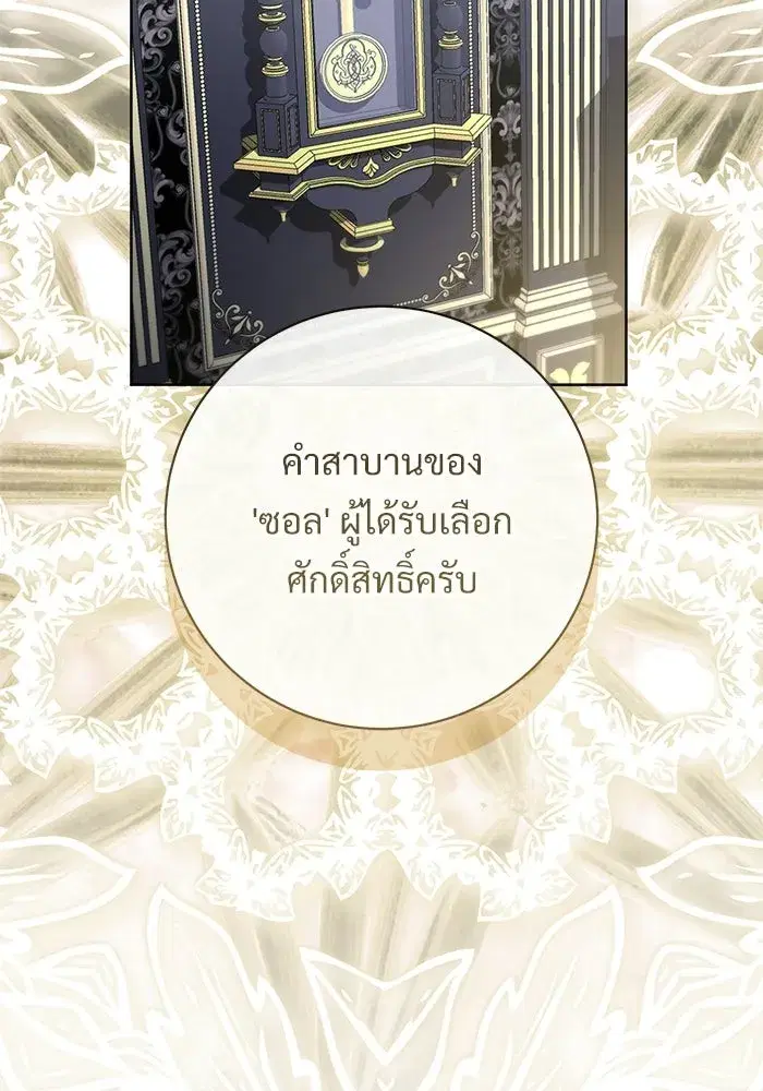 To My Husband’s Mistress ตอนที่ 104 — page 65 of 130