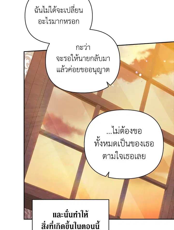 The Broken Ring – This Marriage Will Fail Anyway ตอนที่ 25 — page 32 of 98