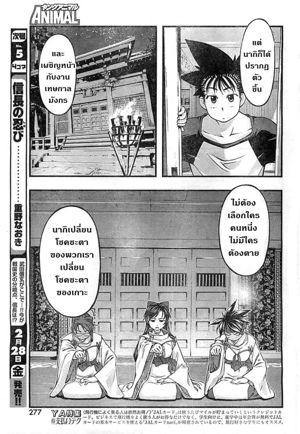 Umi no Misaki ตอนที่ 126 — page 15 of 44