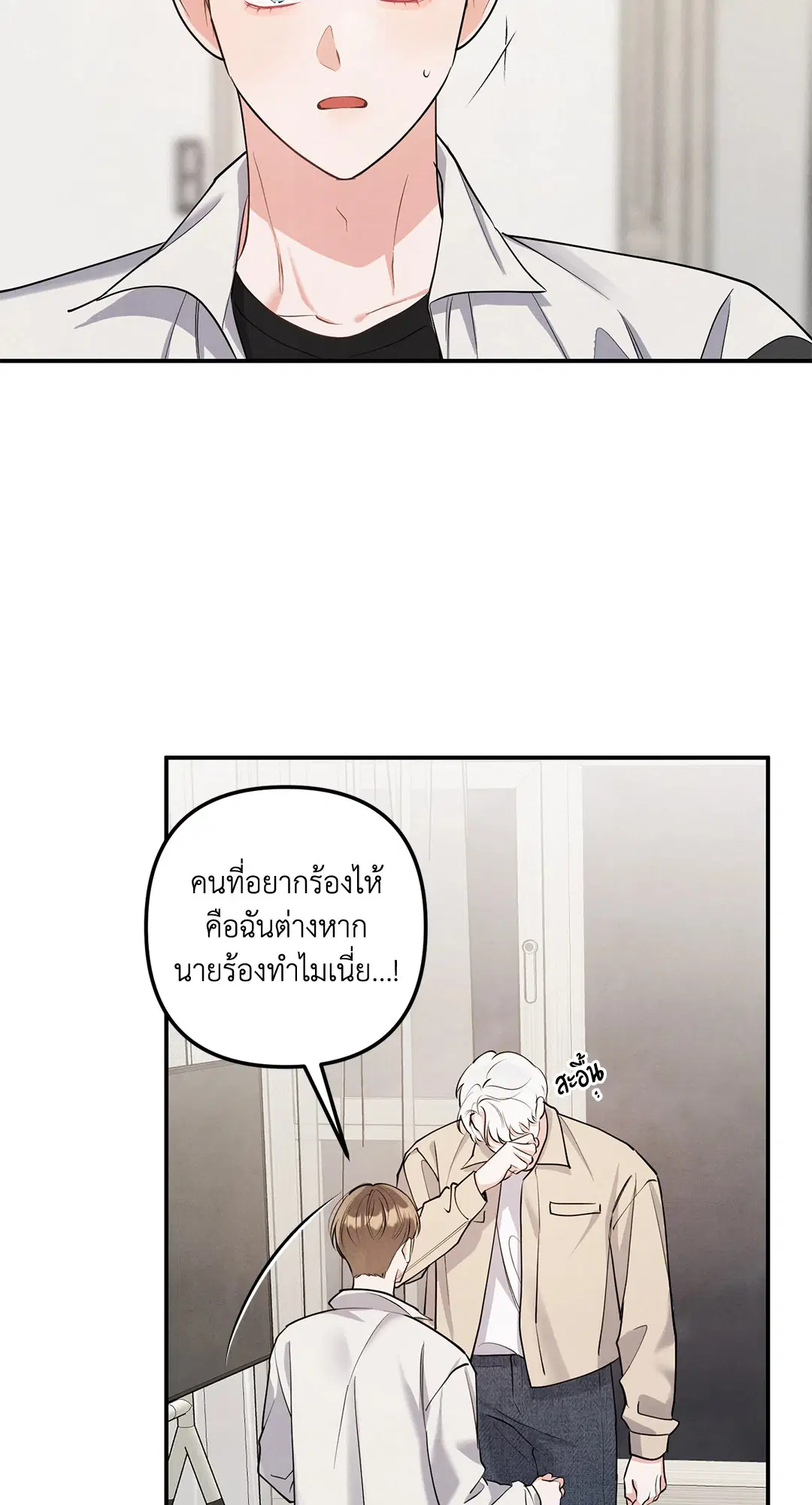 Roses and Champagne ตอนที่ 73.03 — page 14 of 55