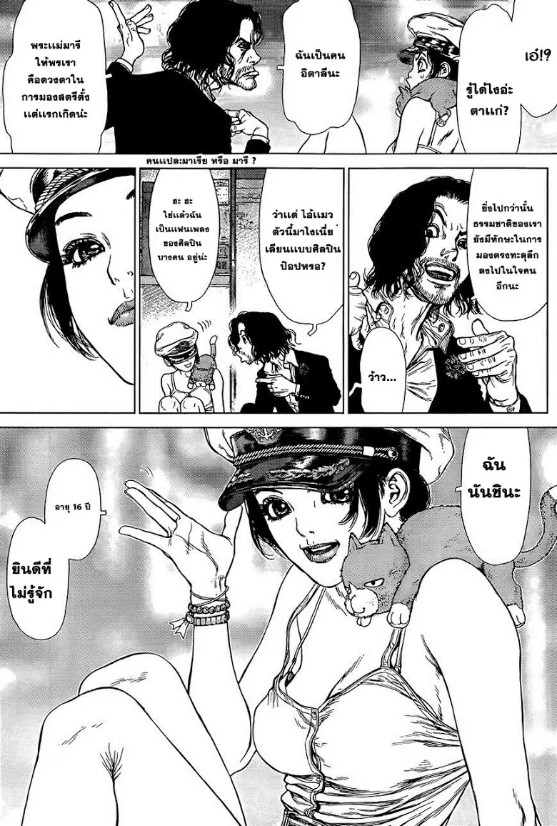 Sun-ken Rock ตอนที่ 127 — page 7 of 27