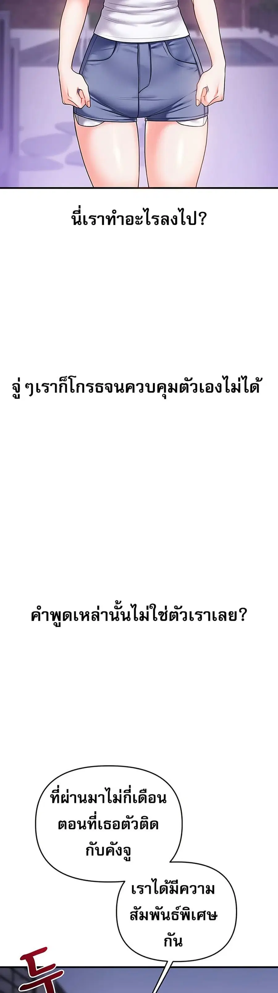 Relationship Reversal ตอนที่ 35 — page 33 of 51