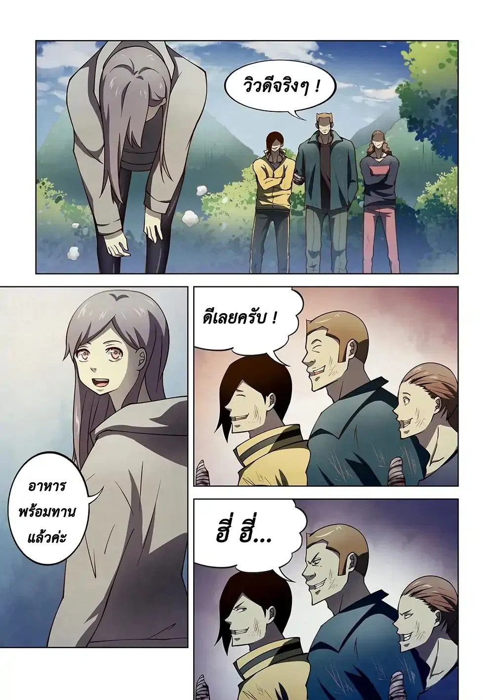 The Last Human ตอนที่ 112 — page 15 of 17
