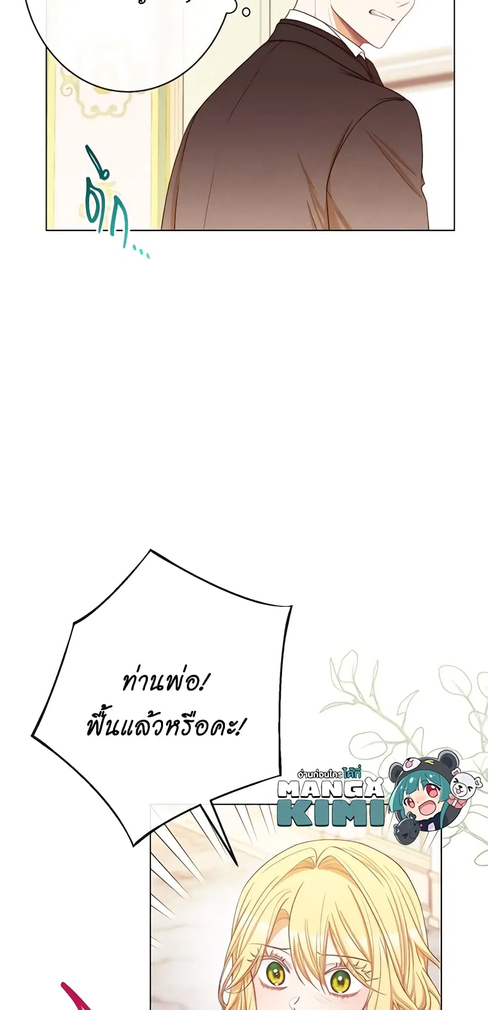 The Villainess Turns the Hourglass ตอนที่ 71 — page 11 of 55