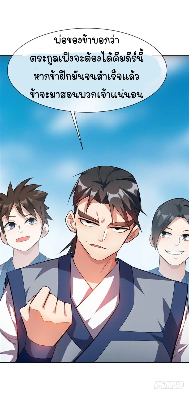 Wu Ni ตอนที่ 10 — page 16 of 39