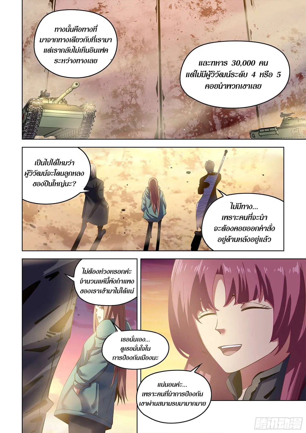 The Last Human ตอนที่ 488 — page 6 of 18