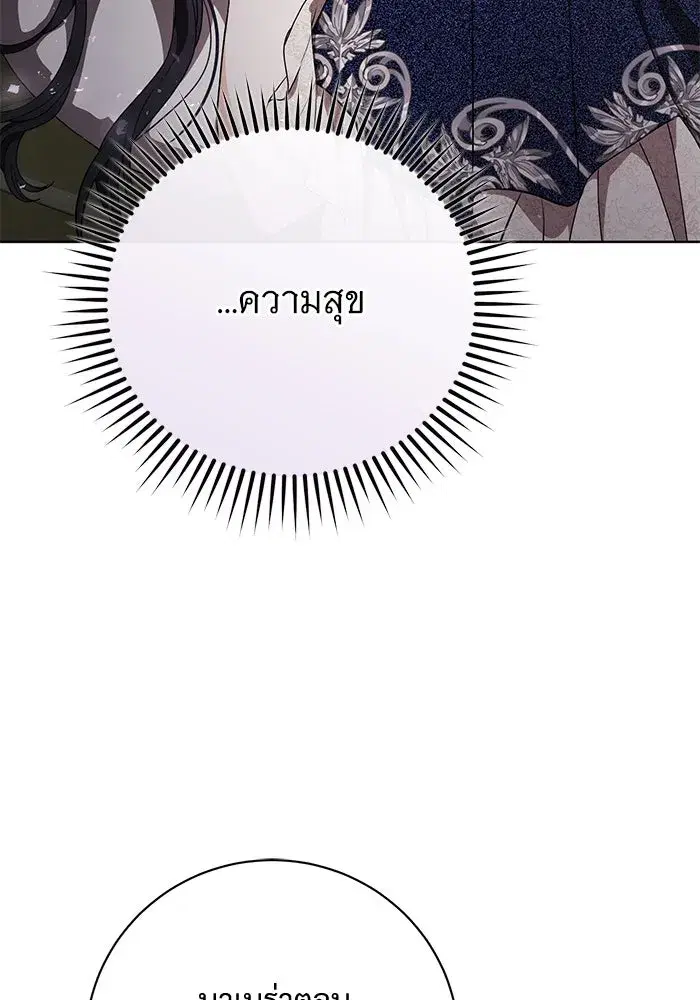 To My Husband’s Mistress ตอนที่ 85 — page 76 of 111