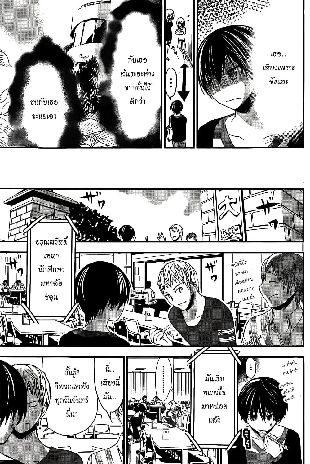Minamoto-kun Monogatari ตอนที่ 183 — page 7 of 9