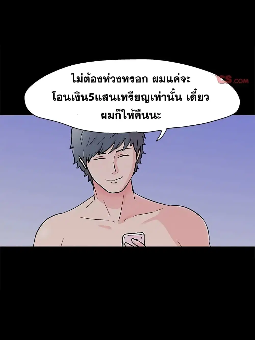 Project Utopia ตอนที่ 86 — page 31 of 68