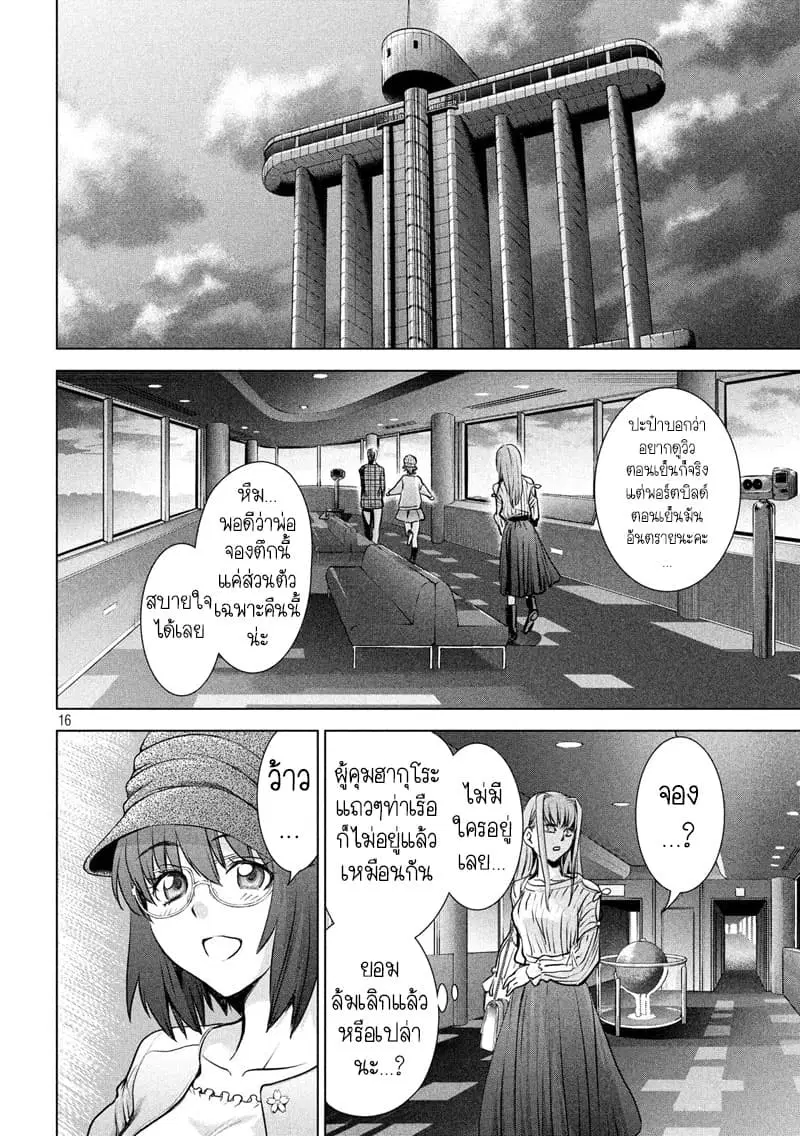 Satanophany ตอนที่ 98 — page 17 of 22
