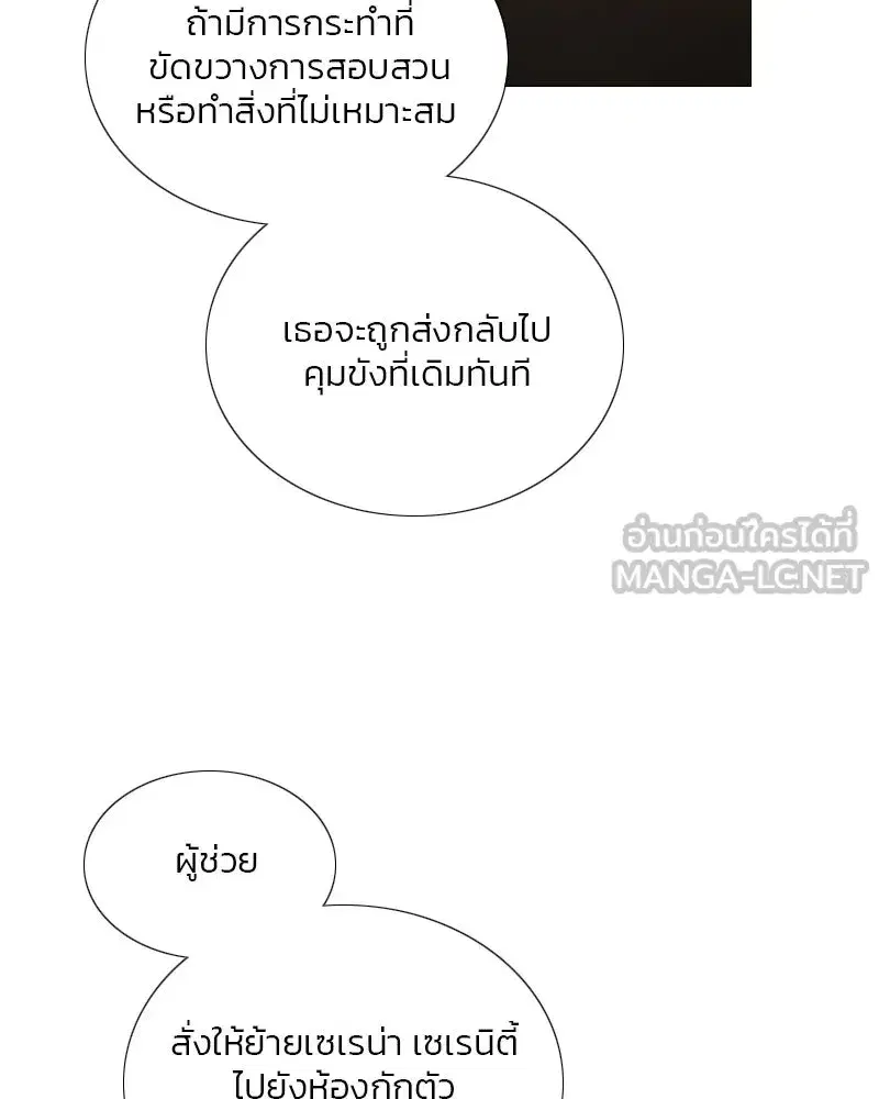 Serena ตอนที่ 121 — page 48 of 136
