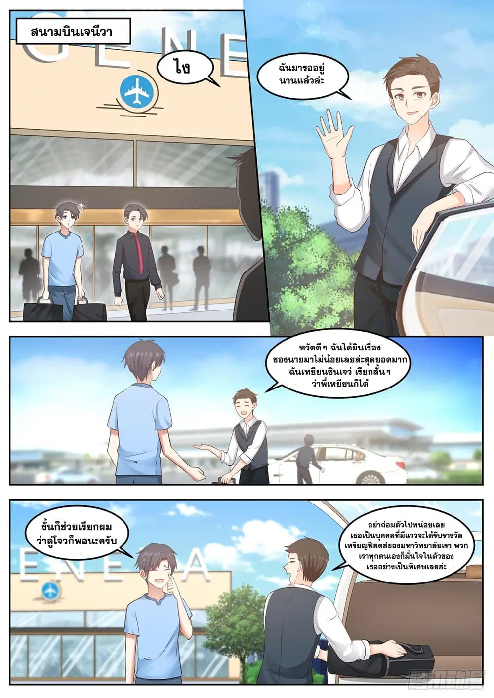 Xueba’s Black Technology System.jpg ตอนที่ 75 — page 9 of 14