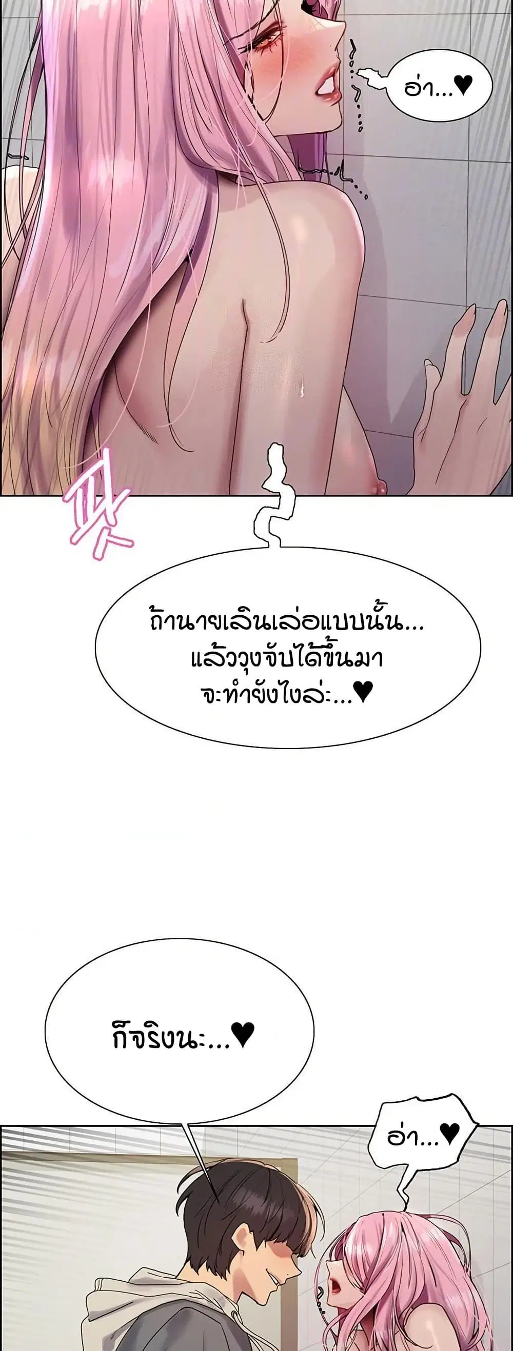 Sex-Stop Watch ตอนที่ 144 — page 11 of 52