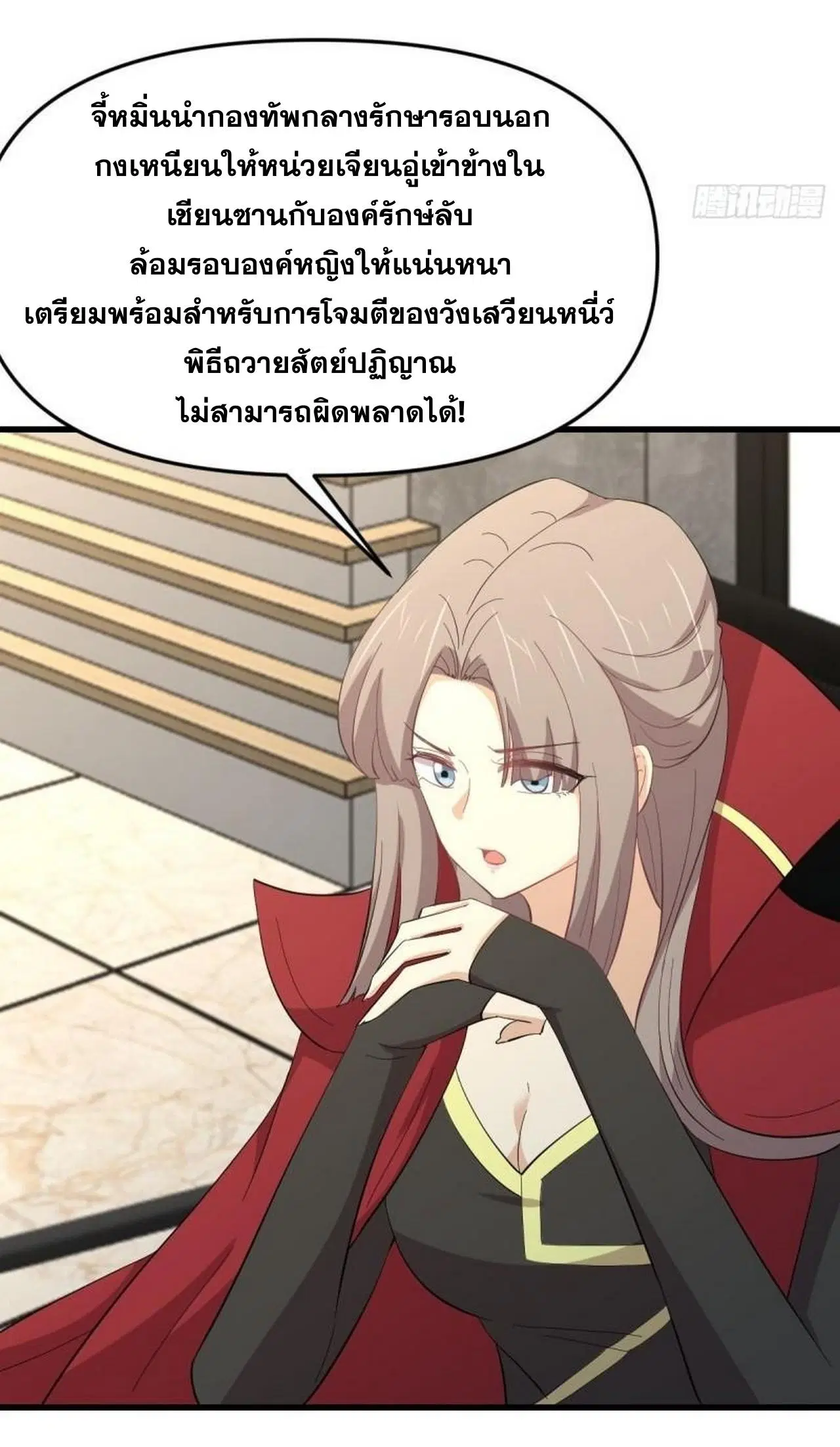 Immortal Swordsman in the Reverse World ตอนที่ 330 — page 13 of 50