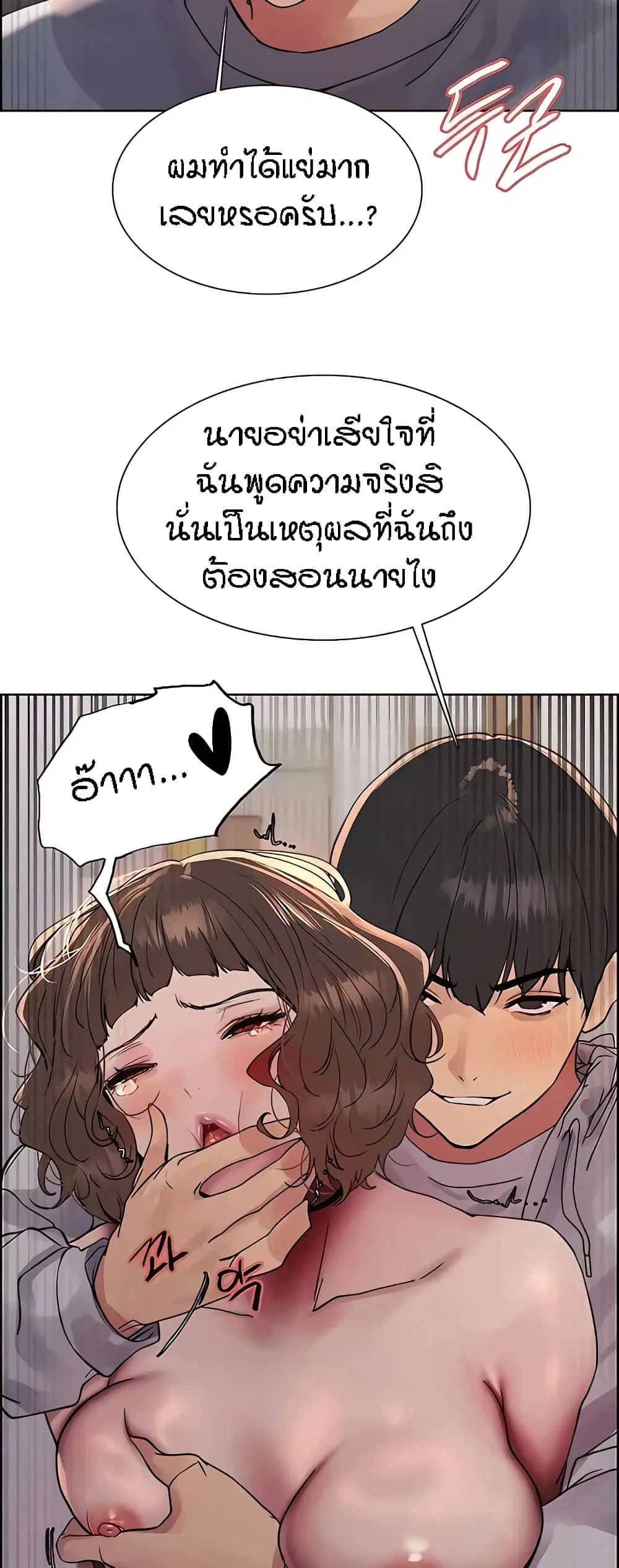 Sex-Stop Watch ตอนที่ 91 — page 16 of 62