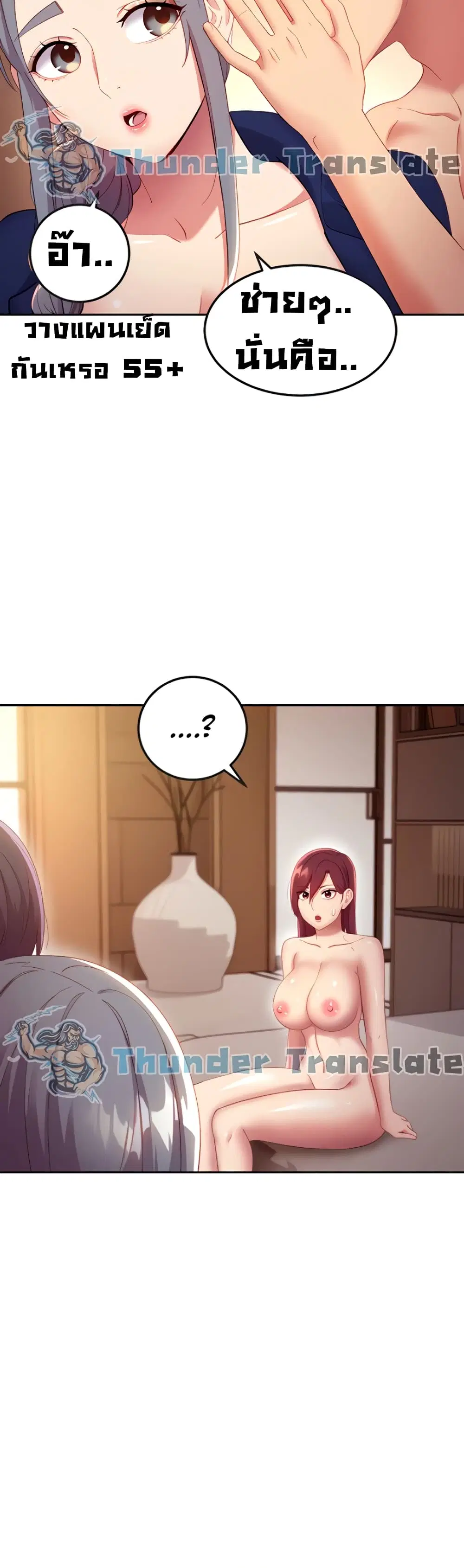 Stepmother Friends ตอนที่ 102 — page 11 of 52