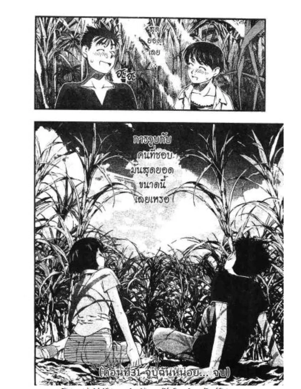 Umi no Misaki ตอนที่ 31 — page 20 of 20