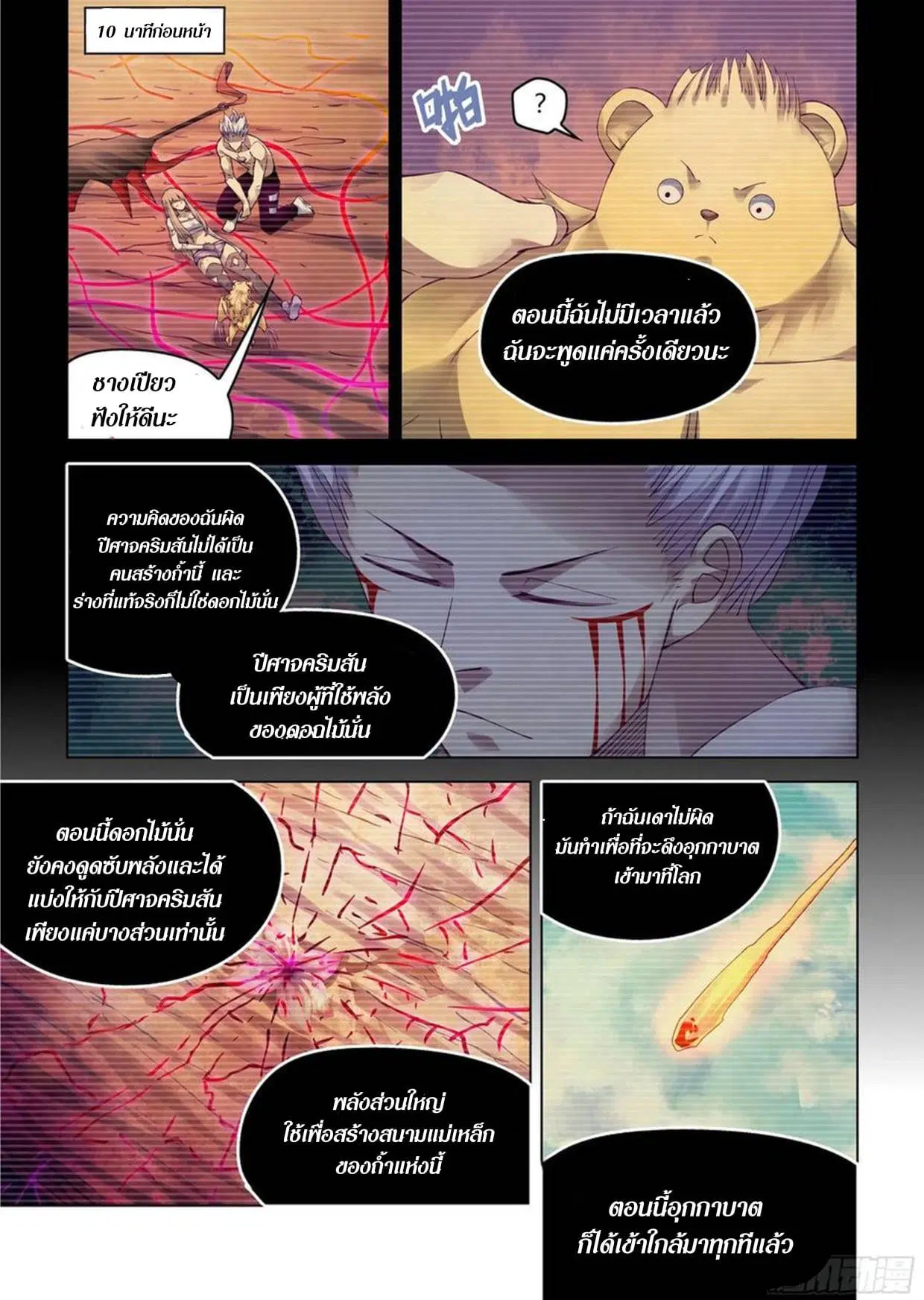 The Last Human ตอนที่ 301.305 — page 67 of 80