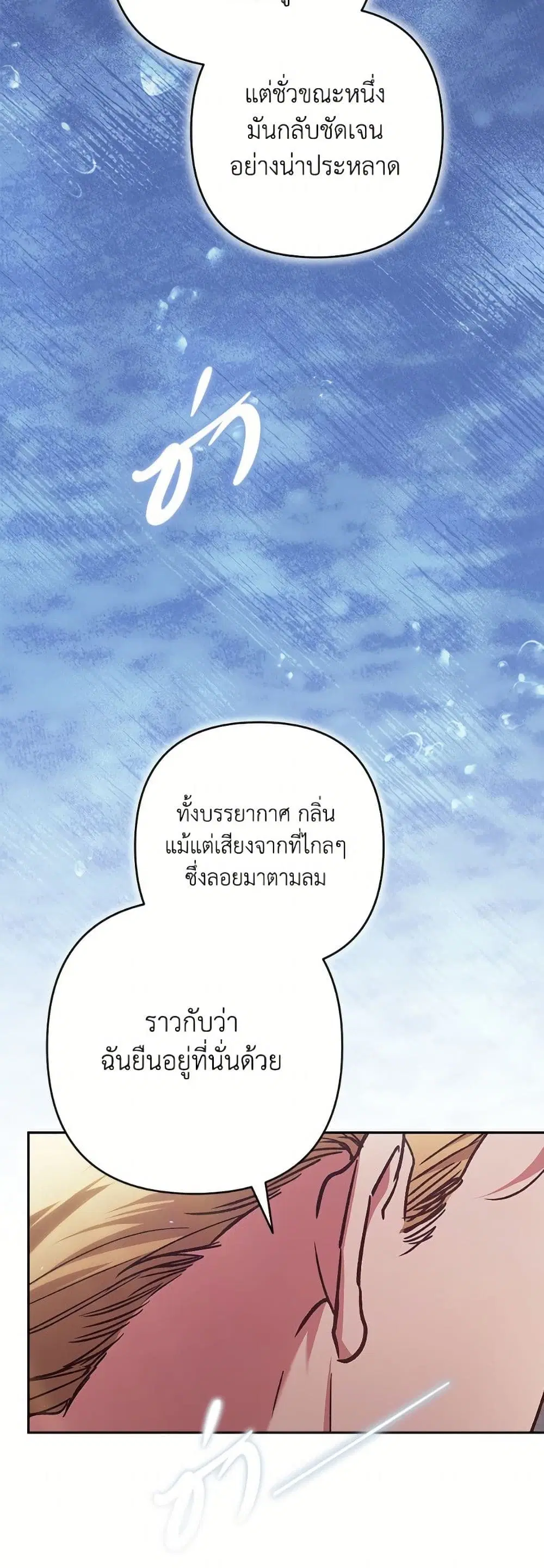 The Broken Ring – This Marriage Will Fail Anyway ตอนที่ 98 — page 14 of 82