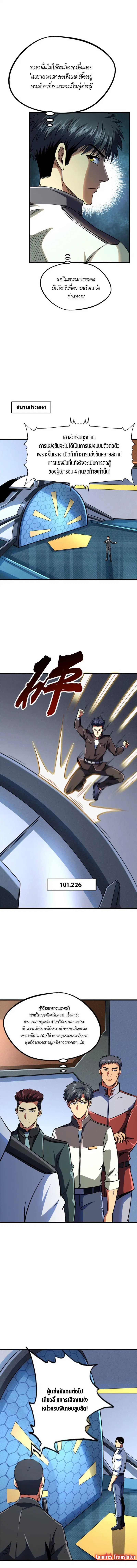 Super God Gene ตอนที่ 159 — page 2 of 8