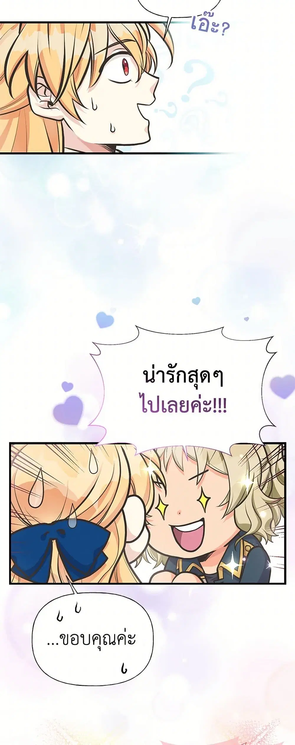 My Sister Picked up the Male Lead ตอนที่ 65 — page 15 of 40