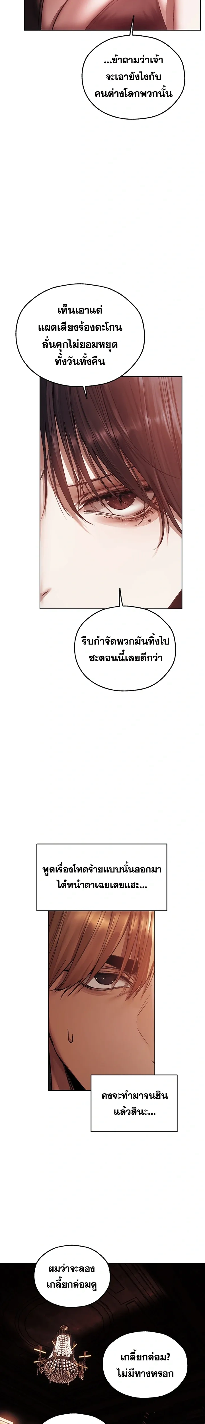 Milf Hunting in Another World ตอนที่ 123 — page 3 of 19