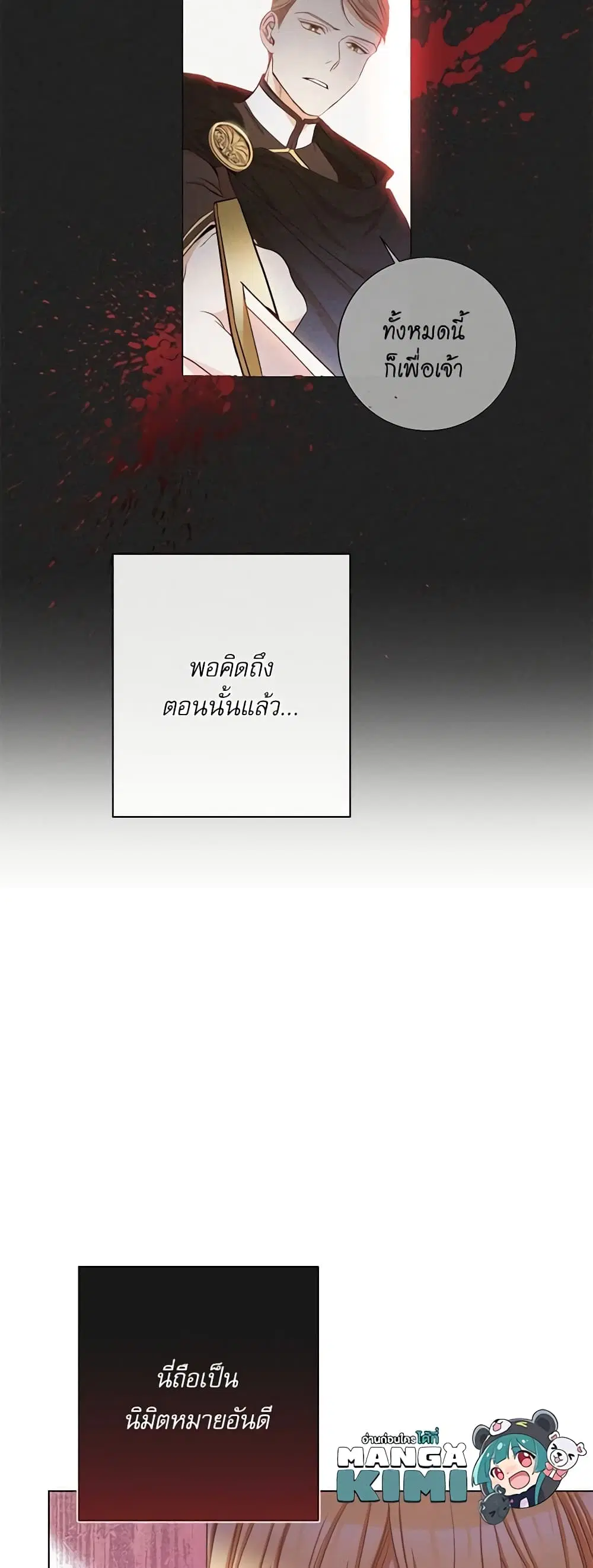 The Villainess Turns the Hourglass ตอนที่ 51 — page 28 of 46