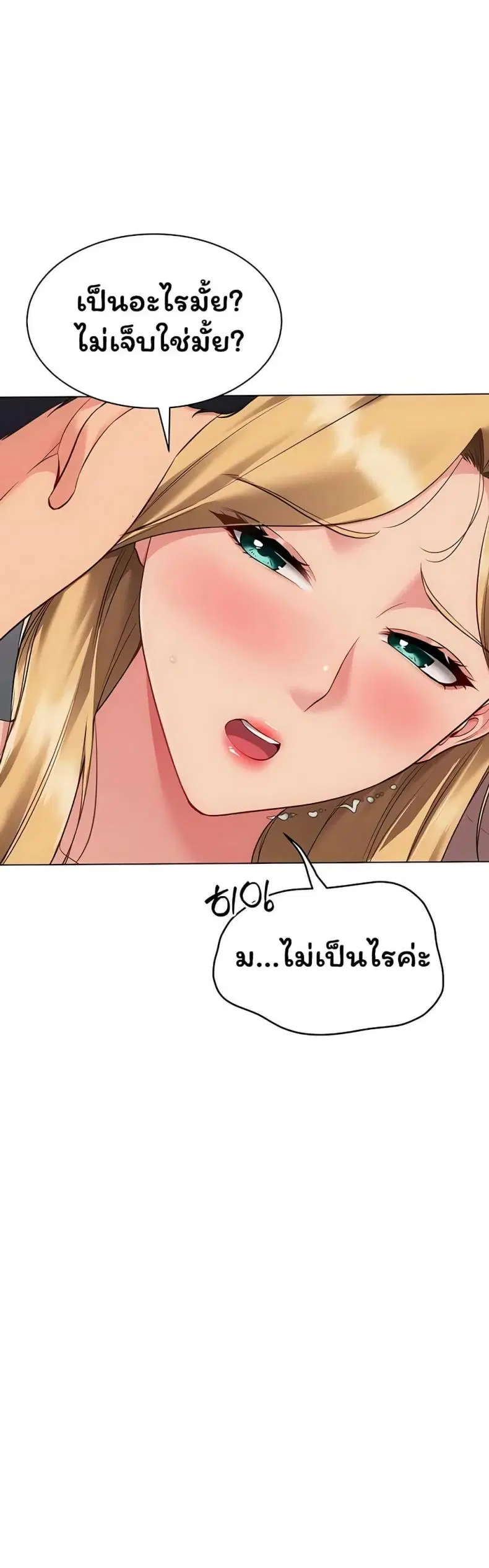 Set It! ตอนที่ 90 — page 47 of 50