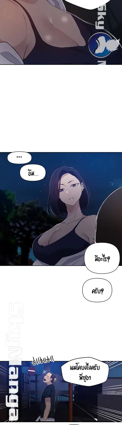 Secret Class ตอนที่ 59 — page 17 of 35