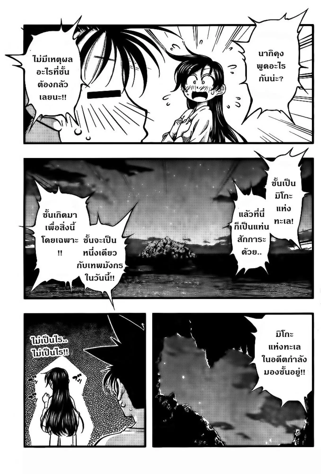 Umi no Misaki ตอนที่ 95 — page 8 of 21