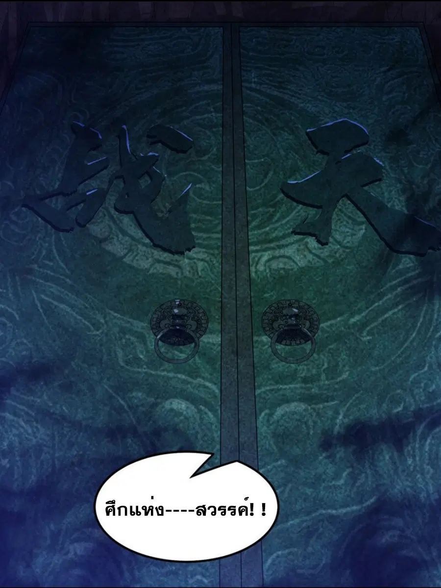 Wu Ni ตอนที่ 265 — page 24 of 55