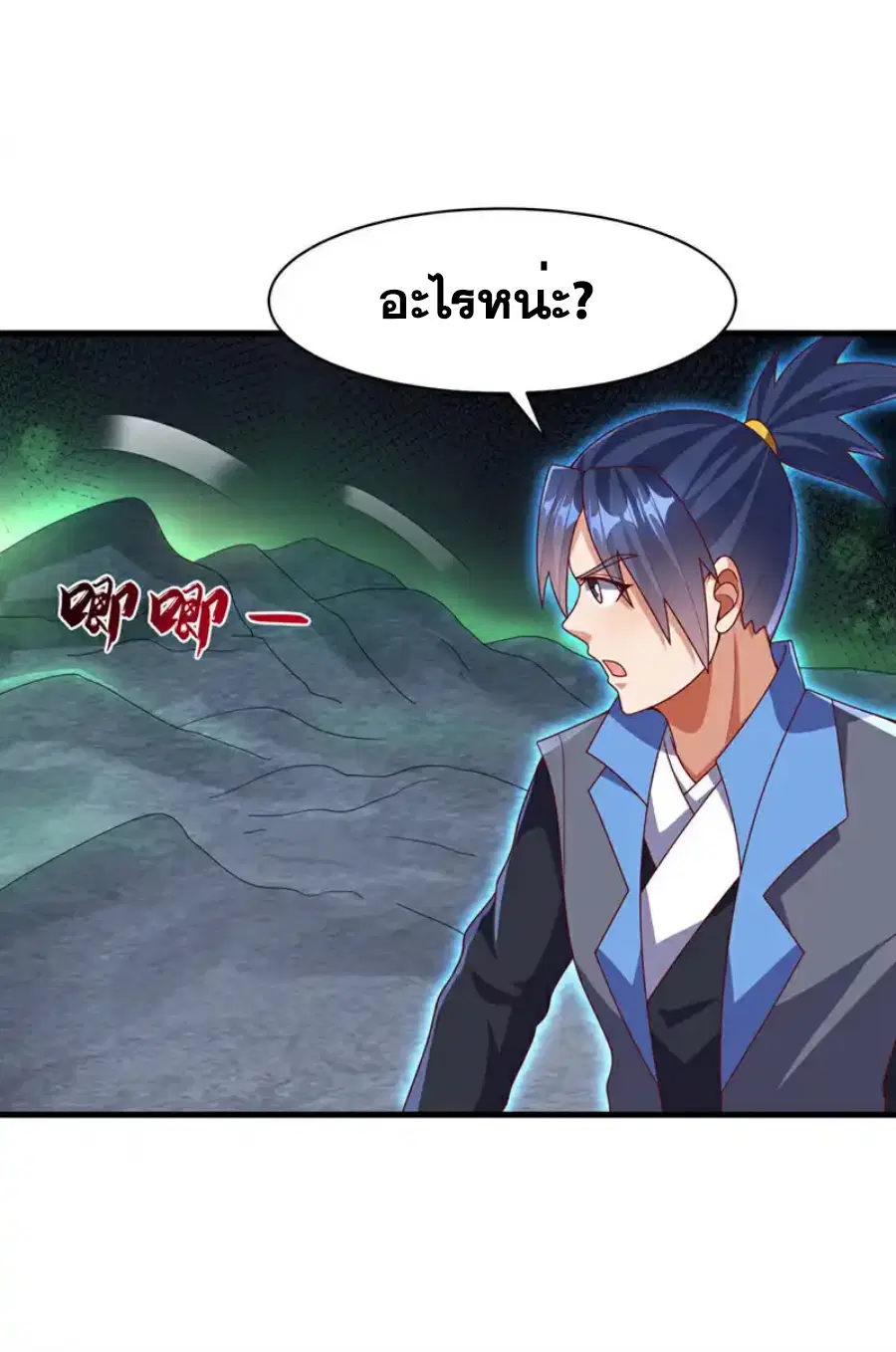 Wu Ni ตอนที่ 460 — page 10 of 34
