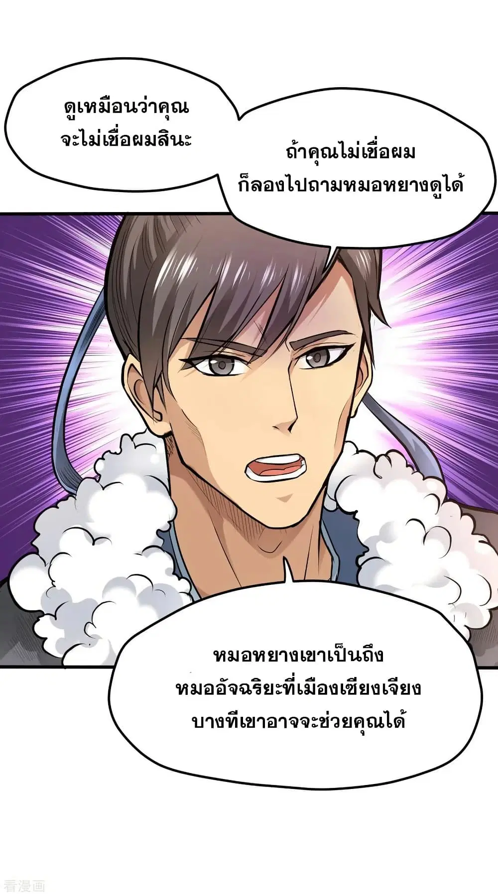 Peerless Doctor in the City ตอนที่ 123 — page 15 of 37