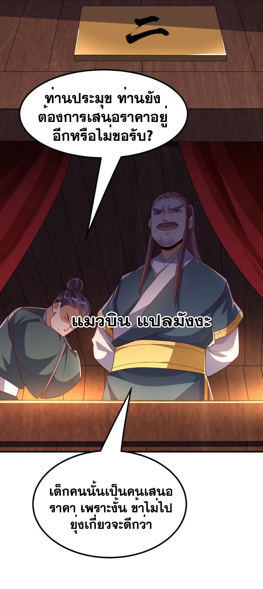 Wu Ni ตอนที่ 298 — page 18 of 35