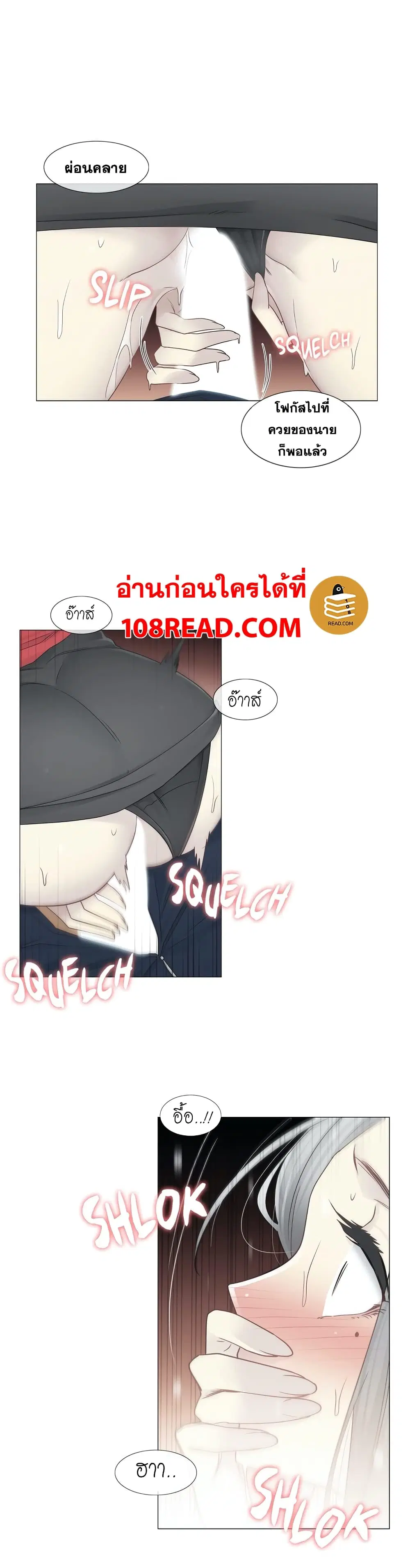 Touch to Unlock ตอนที่ 34 — page 21 of 34