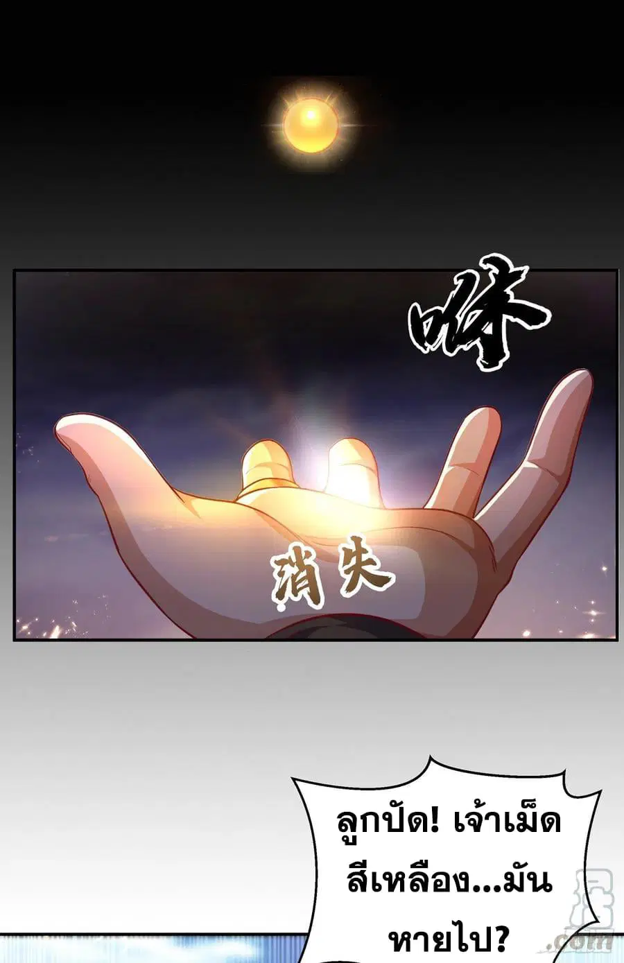 Wu Ni ตอนที่ 133 — page 23 of 35