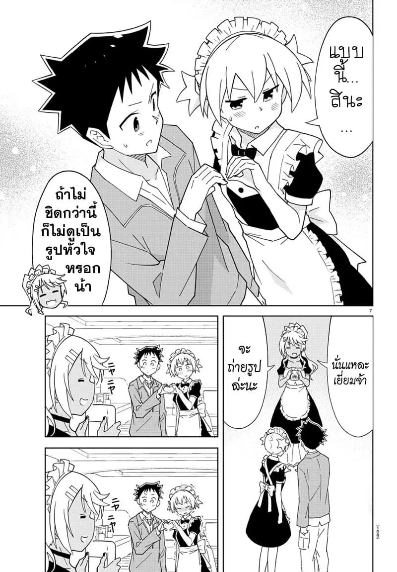 Atsumare! Fushigi Kenkyubu ตอนที่ 178 — page 8 of 9