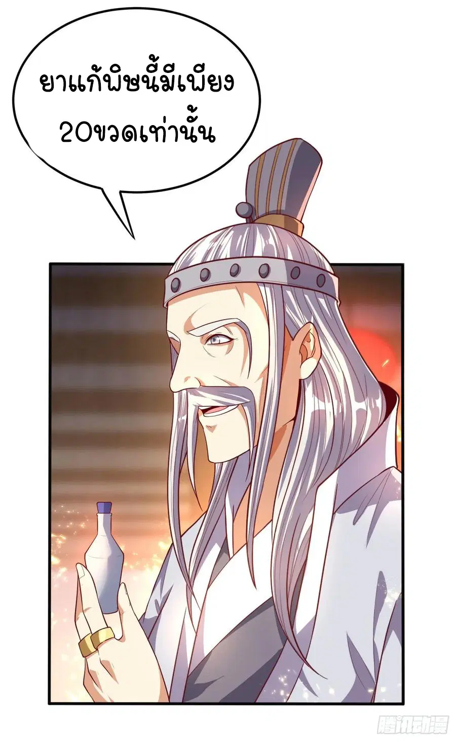 Wu Ni ตอนที่ 62 — page 28 of 42