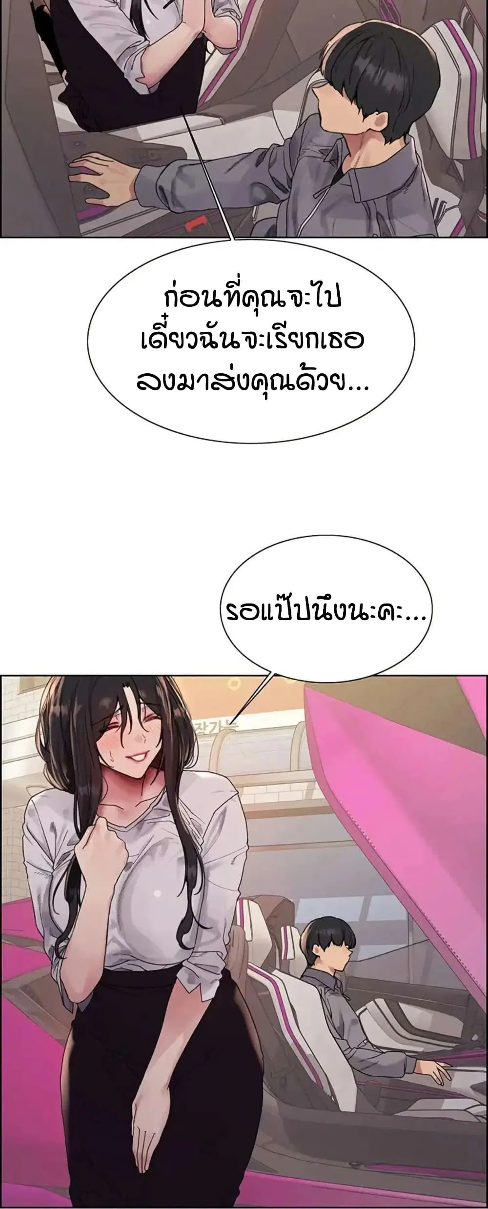 Sex-Stop Watch ตอนที่ 125 — page 13 of 52