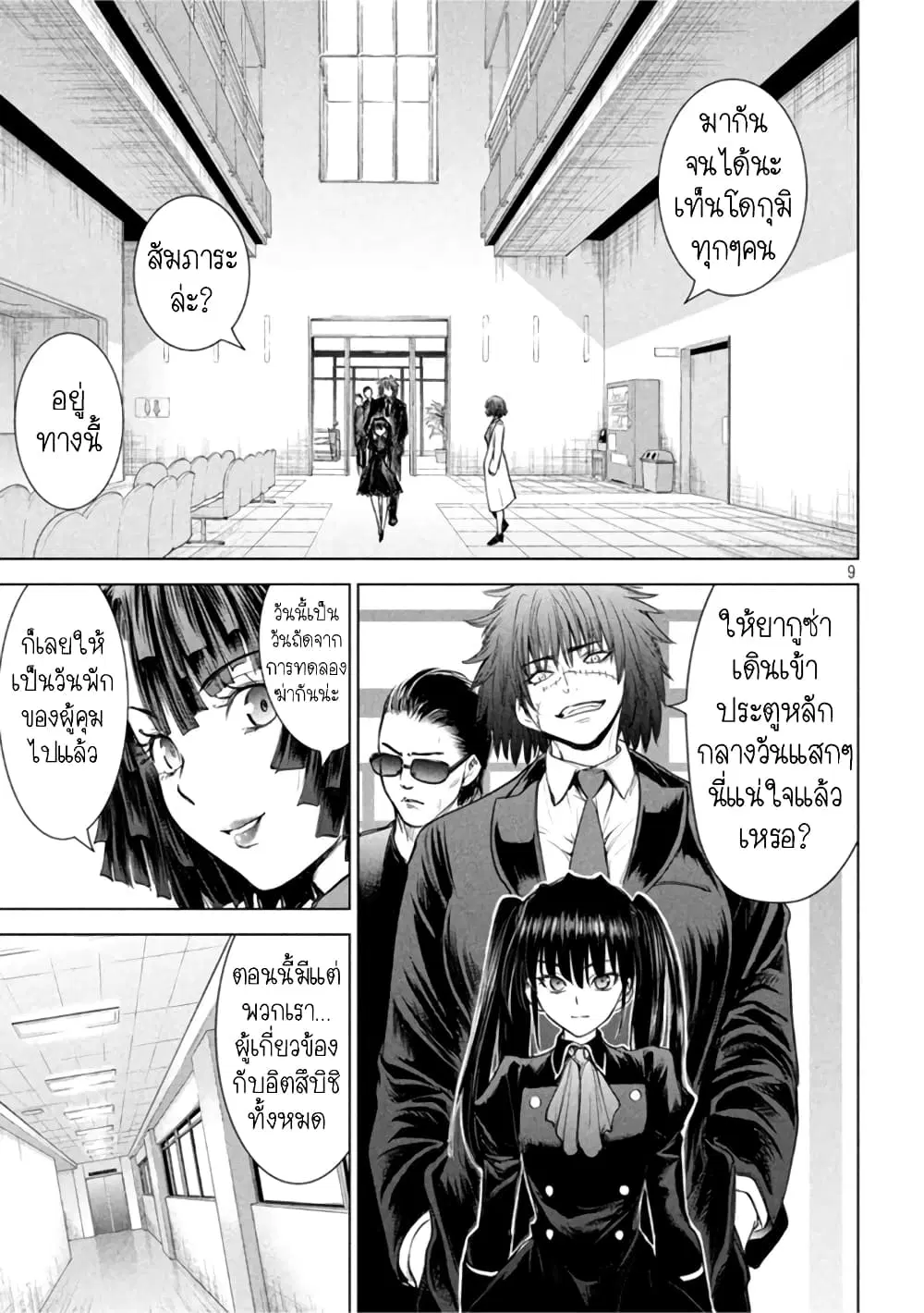 Satanophany ตอนที่ 201 — page 9 of 20