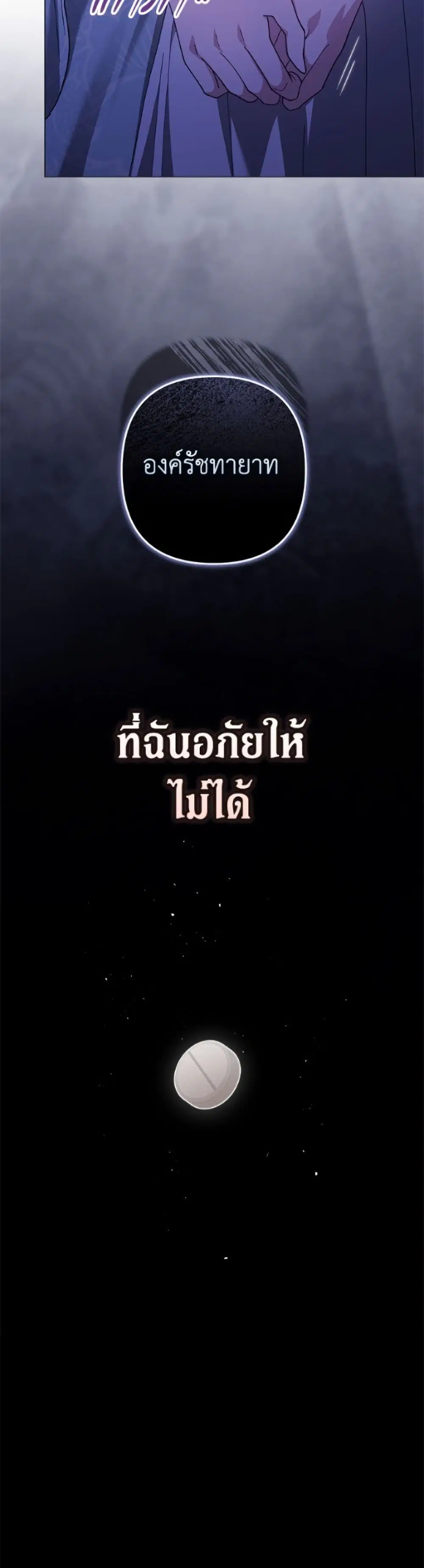 The Broken Ring – This Marriage Will Fail Anyway ตอนที่ 114 — page 51 of 52
